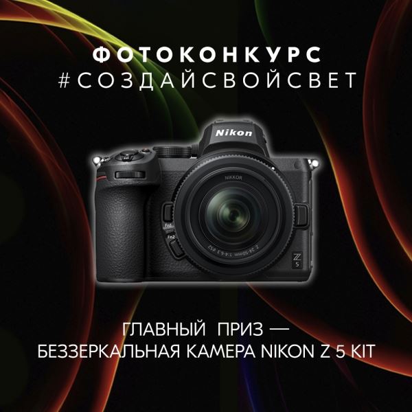 Nikon Z Day Online — презентация новинок Nikon Z на русском языке
